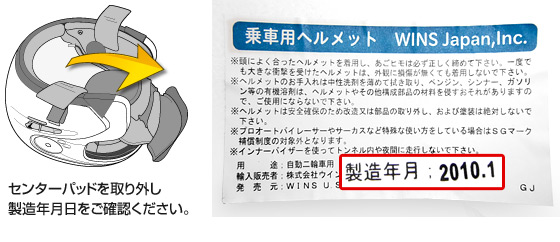 ヘルメット内部の製品番号