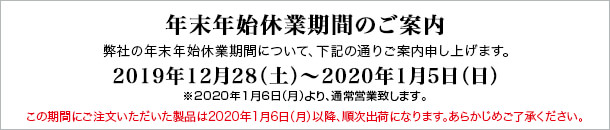 年末年始休業のお知らせ