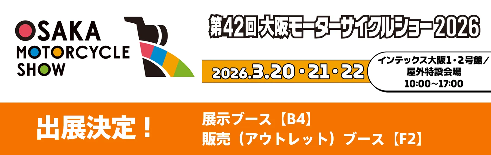 大阪モーターサイクルショー