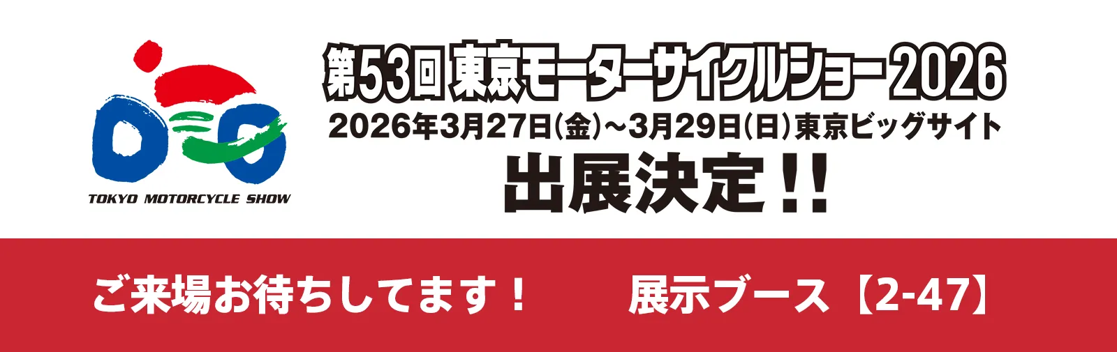 東京モーターサイクルショー