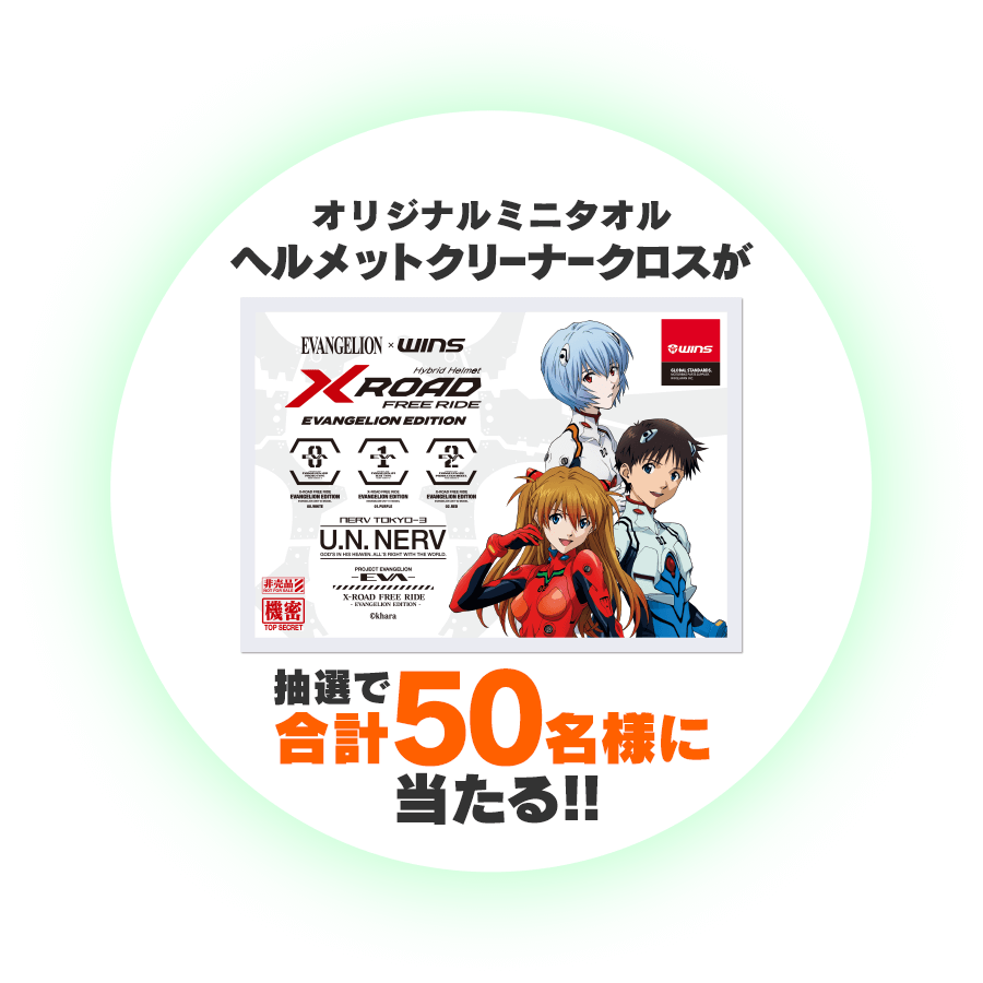 オリジナルミニタオル ヘルメットクリーナークロスが抽選で合計50名様に当たる！！