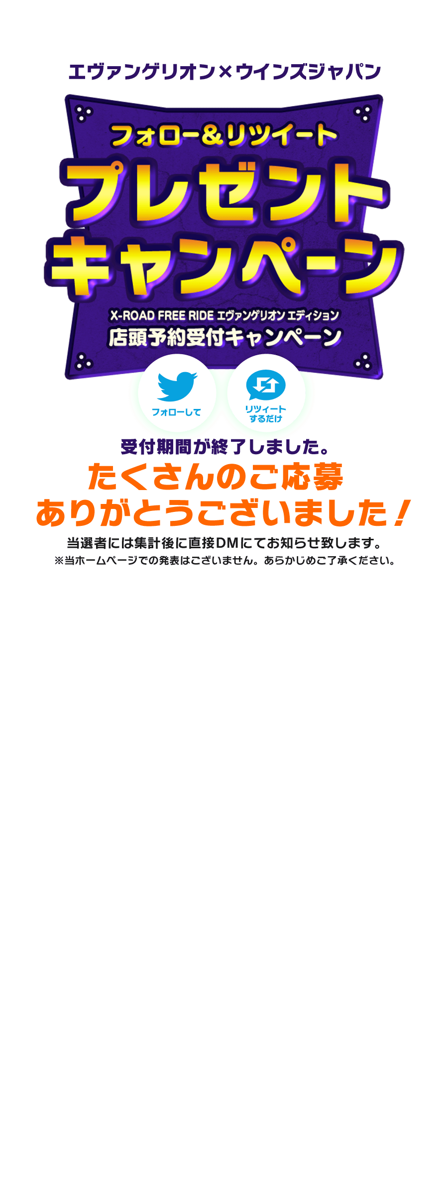 フォロー＆リツィート プレゼントキャンペーン