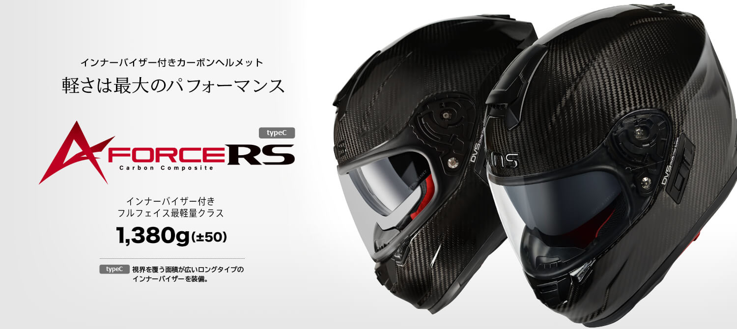 A-FORCE RS typeC（エー・フォース アールエス タイプ シー）｜ヘルメット｜ウインズジャパン