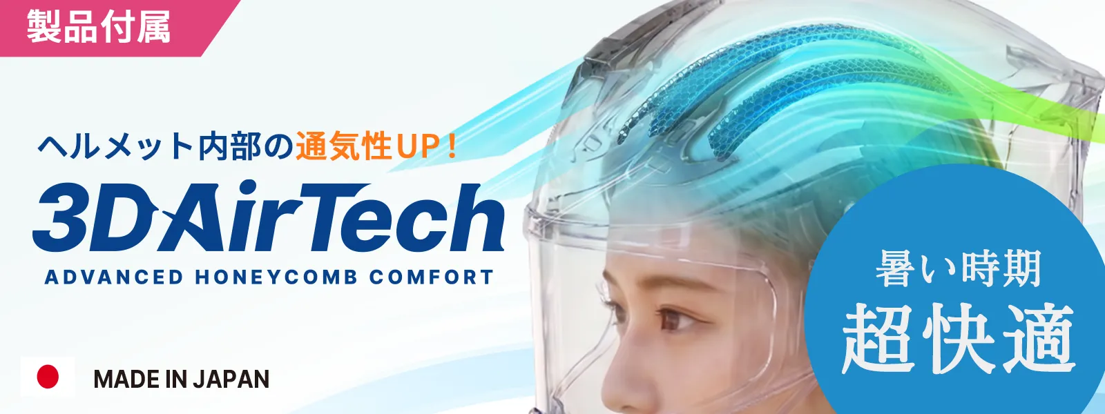 3D AirTech