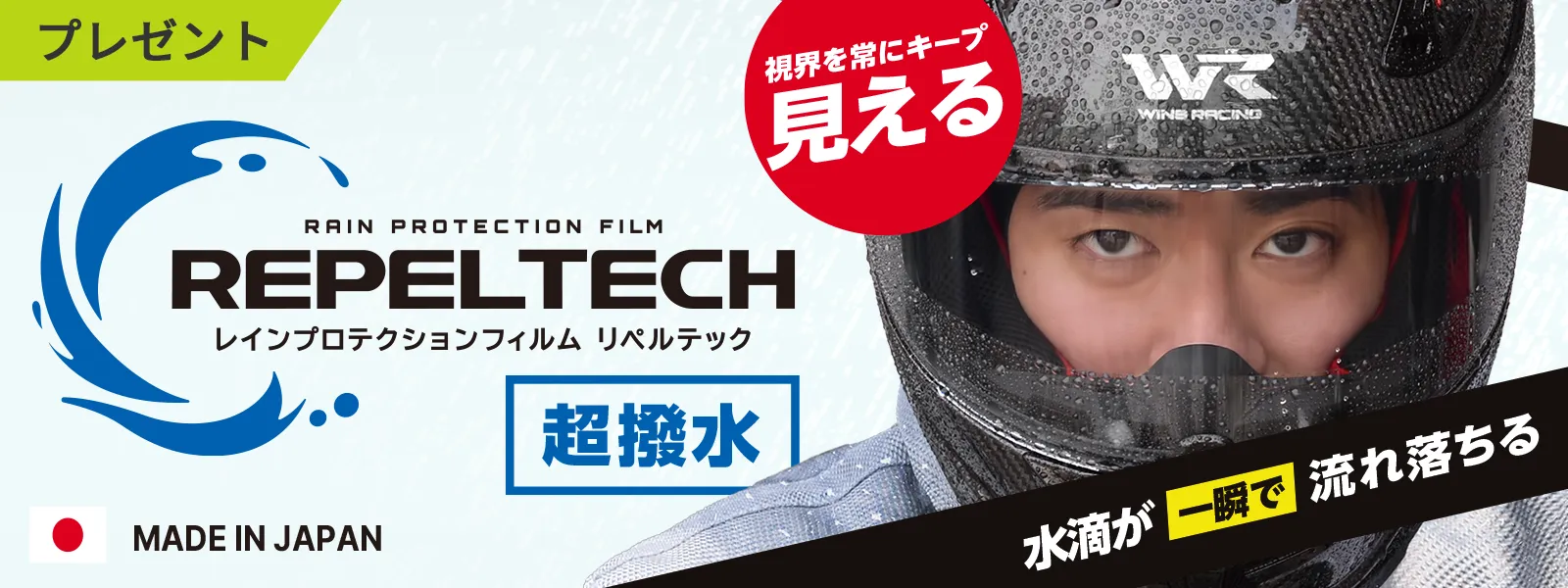 REPELTECH