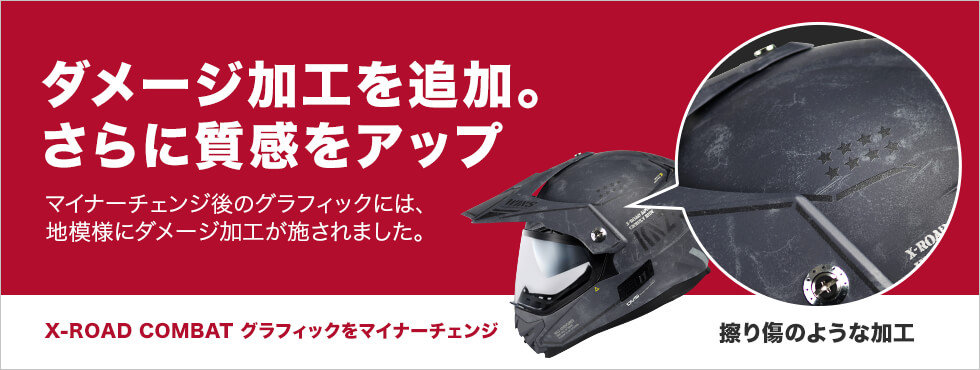 X-ROAD COMBAT（エックス・ロード コンバット）｜ヘルメット｜ウインズ 