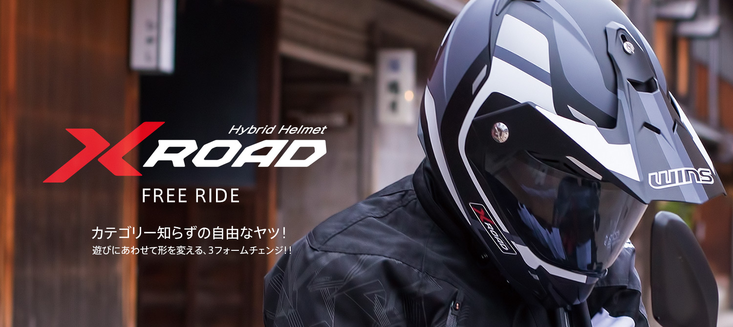 X-ROAD FREE RIDE（エックス・ロード フリーライド）｜ヘルメット 