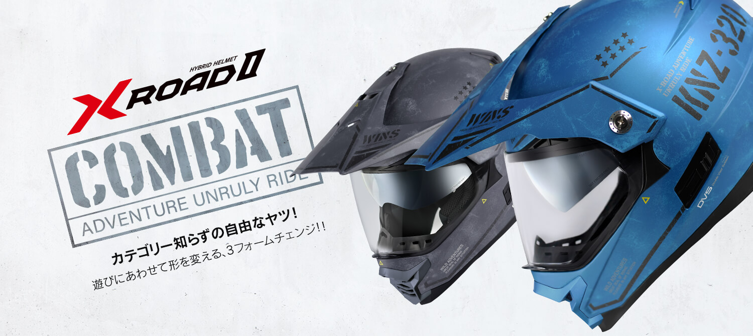 X-ROADII COMBAT（エックスロード2 コンバット）｜ヘルメット