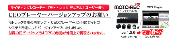 CEOプレーヤーバージョンアップのお願い