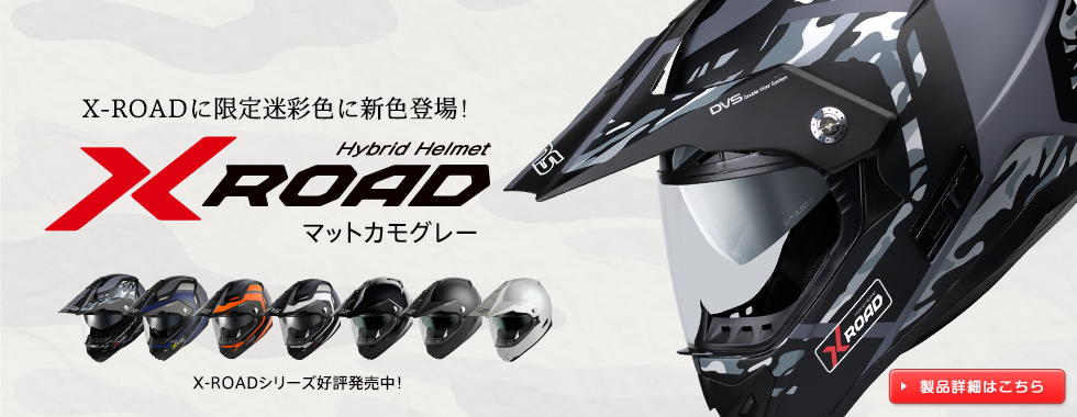 バイクヘルメット｜システムヘルメットの【ウインズジャパン】